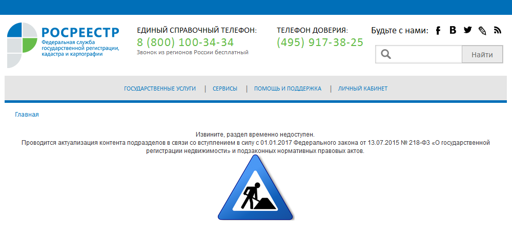 Ошибка ЕГРН
